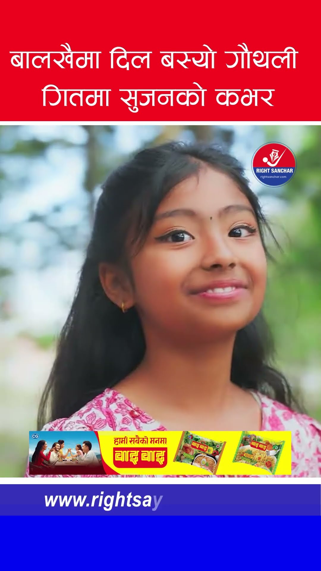 बालखैमा दिल बस्यो गौथली गितमा सुजनको कभर